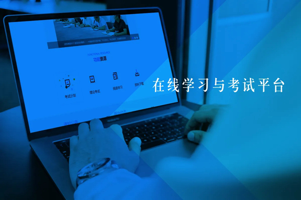 在線培訓平臺