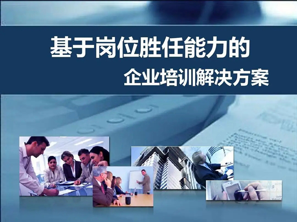 企業培訓方案