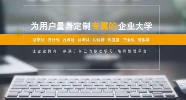 企業培訓平臺