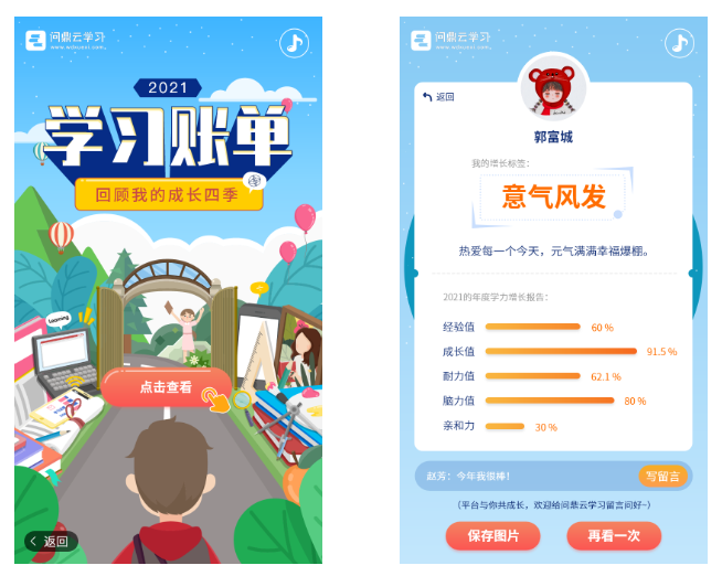 企業培訓系統的員工年度學習賬單如何組織與開展？-問鼎云學習.png