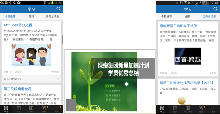 【案例】綠瘦集團新員工培訓的移動課堂?-問鼎云學習