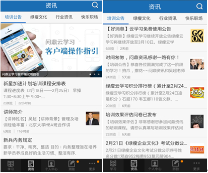 【案例】綠瘦集團新員工培訓的移動課堂?-問鼎云學習
