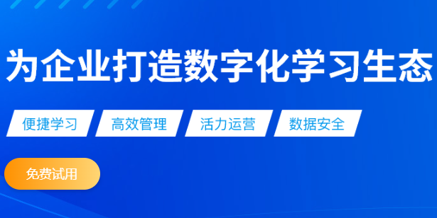 企業培訓有什么好的在線培訓系統推薦??-問鼎云學習