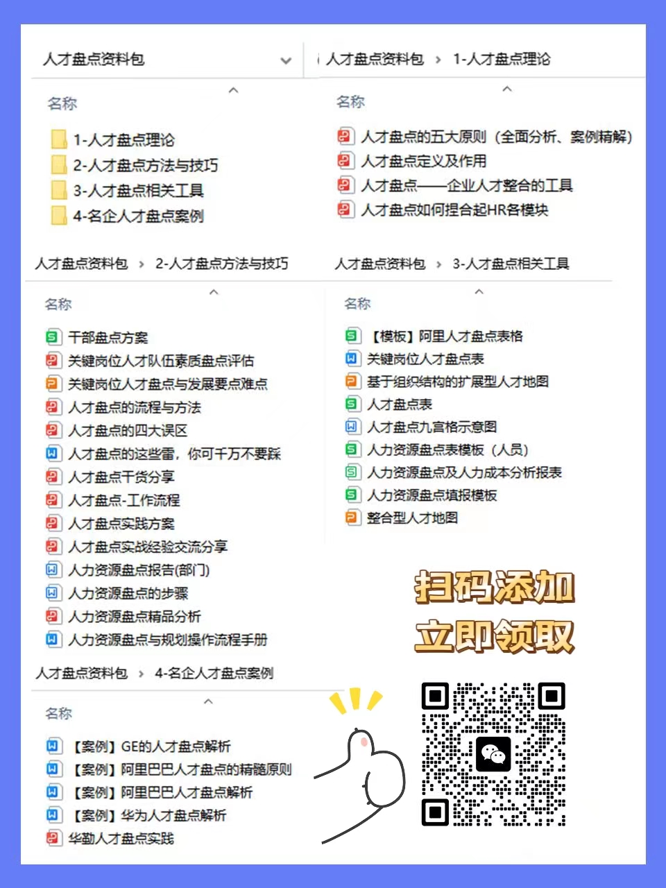 人才盤點資料.jpg