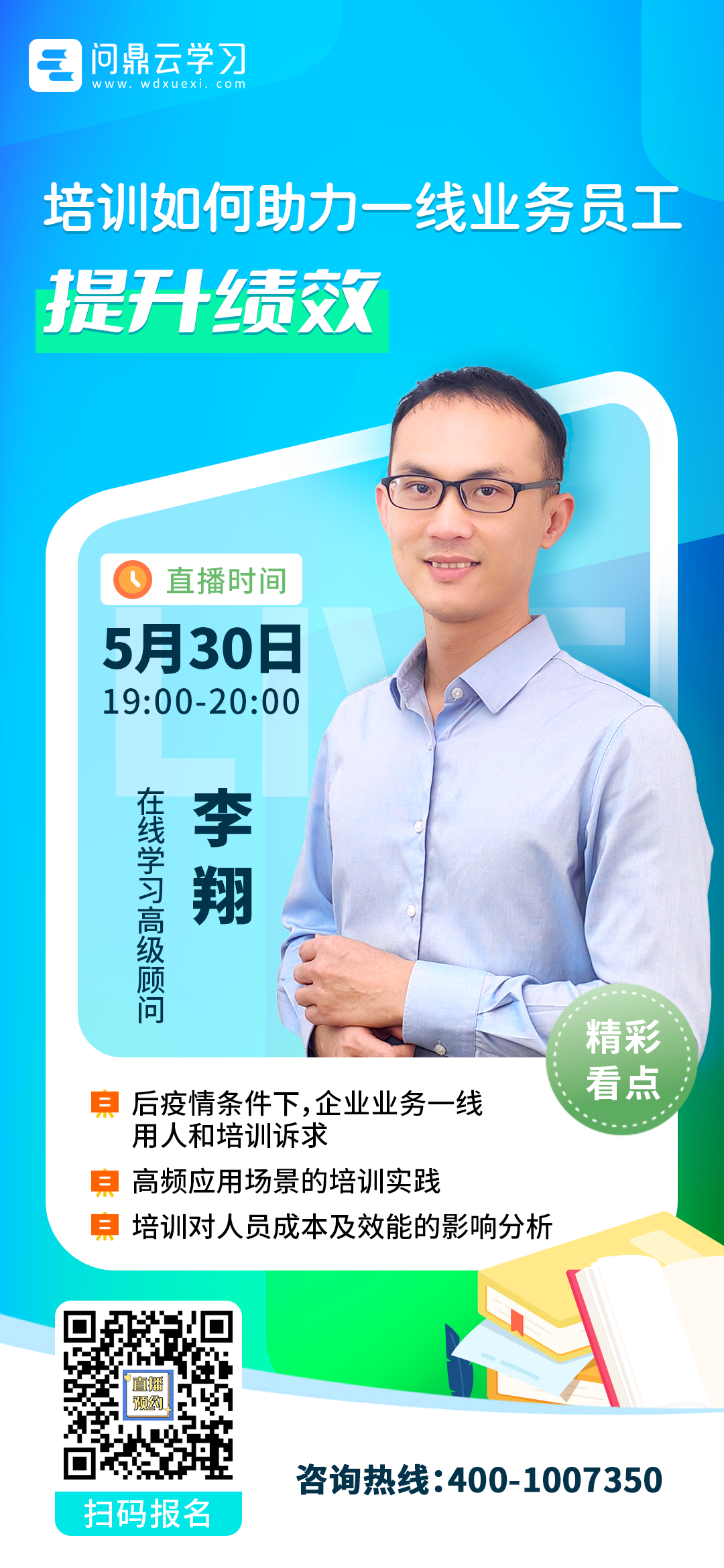 利潤增幅超過300%，企業培訓如何助力一線業務員工提升績效？-問鼎云學習.png