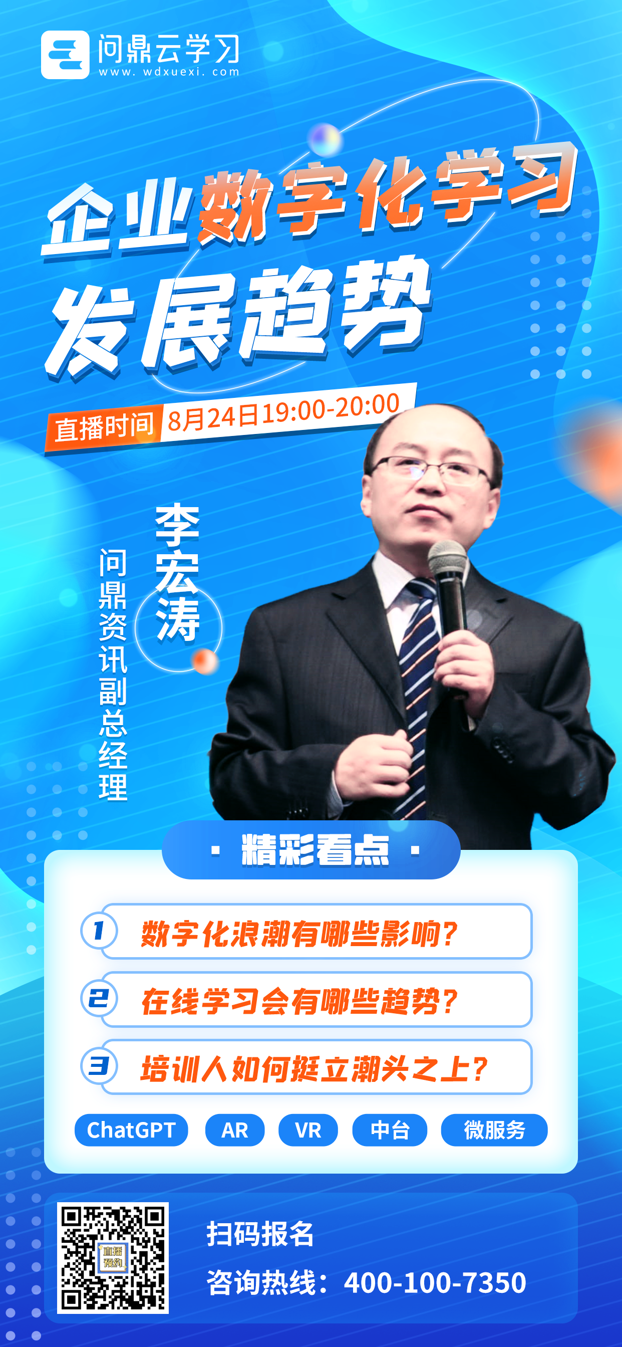 元宇宙、ChatGPT席卷而來，數字化轉型趨勢將對企業培訓帶來哪些影響？-問鼎云學習.png