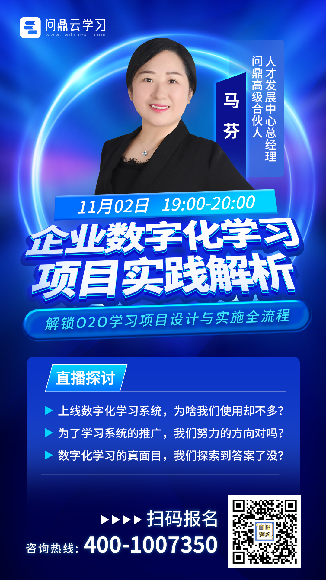 直播預告丨企業數字化學習項目實踐解析，解鎖O2O學習項目設計-問鼎云學習.png