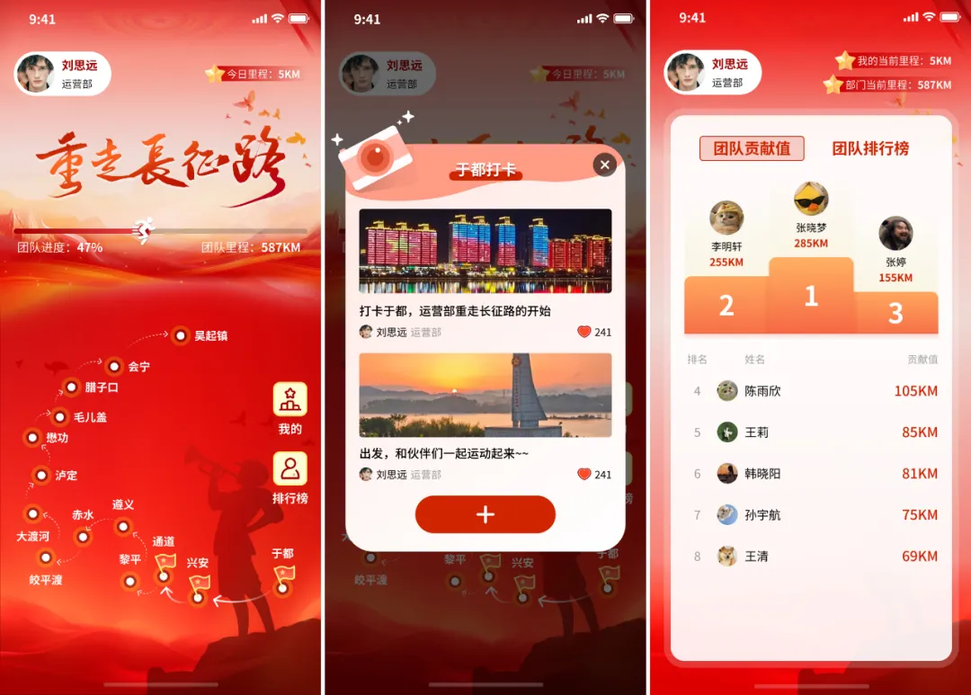 重走長征路.png