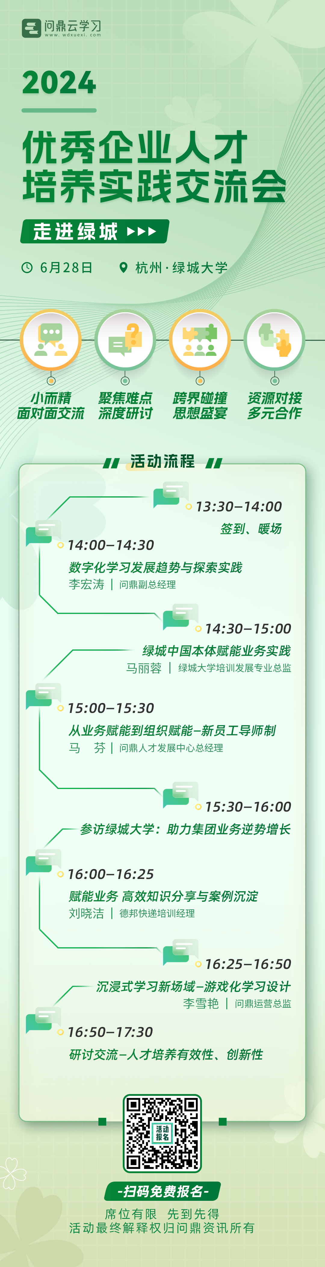 走進綠城 2024優秀企業人才培養實踐交流會.png