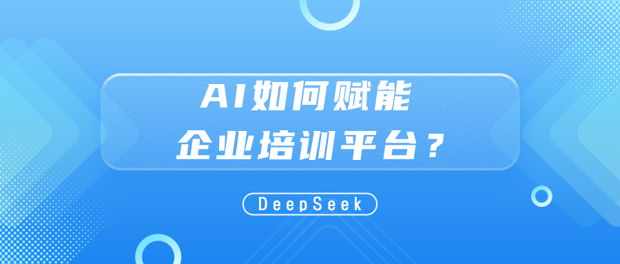 問鼎云學習企業培訓系統AI解決方案，加速國央企人才培養智改數轉！