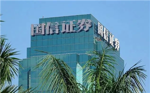 問鼎云學習為“國信證券”部署國產化在線學習平臺