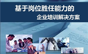 企業培訓方案怎么確定成果好壞？
