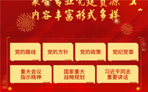 問鼎企業在線學習平臺“黨建教育”解決方案