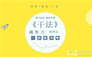 提升自我，磨練靈魂--問鼎資訊《干法》拆書活動圓滿結束！