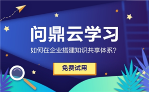 如何在企業搭建知識共享體系？