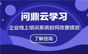 企業線上培訓系統如何支持績效改善？