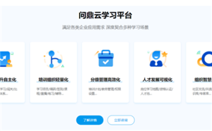 問鼎云學習講師管理體系全新升級，服務內訓師選育用留全流程