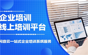 企業內訓師培訓內容有哪些呢？