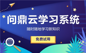 分享分享 | 企業移動學習終端管理系統應用方案