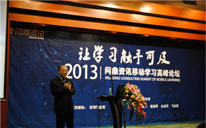 問鼎資訊2013移動學習高峰論壇紀實