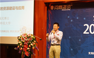 楊現民教授：解開泛在學習面紗
