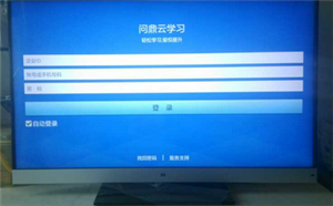 電視上玩問鼎云學習：大屏幕，更清晰！