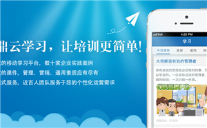 問鼎云學習：讓培訓更具互聯網思維的六個應用