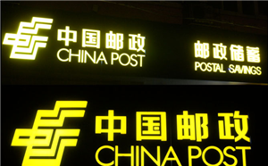 郵政研究：中國郵政企業大學移動學習策略研究（節選）