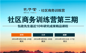 連接的力量：包子堂社區商務訓練營開營啦！