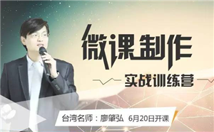 視頻+語音，臺灣名師廖肇弘喊你來上課啦！