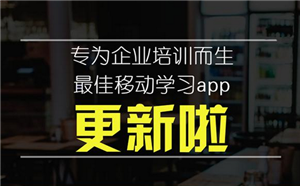 問鼎云學習更新啦——專為企業培訓而生