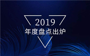 2019年度盤點：整理13個數據，告訴你為何選擇問鼎云學習