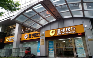 2020開門紅！問鼎云學習與溫州銀行正式簽約，銀行客戶已達21家