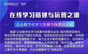 如何搭建企業數字化學習培訓體系？聽聽他們的實戰經驗！