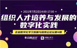 必看！小米首次對外分享人才培養與發展的數字化實踐經驗！