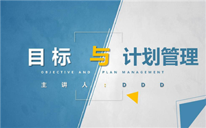 企業培訓策劃怎么寫？