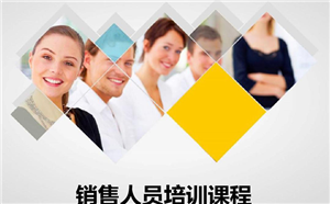企業培訓平臺助力銷售培訓專業化