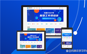 問鼎云學習，為企業打造數字化學習生態