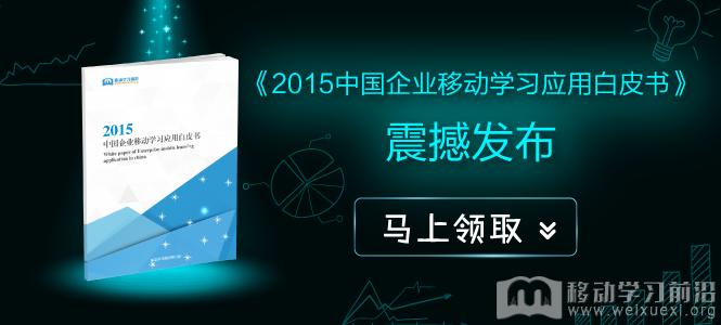 白皮書廣告 665-300-移動學習前沿首頁.png
