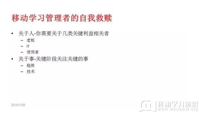 移動學習