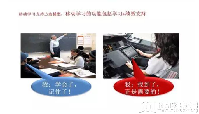 移動學習