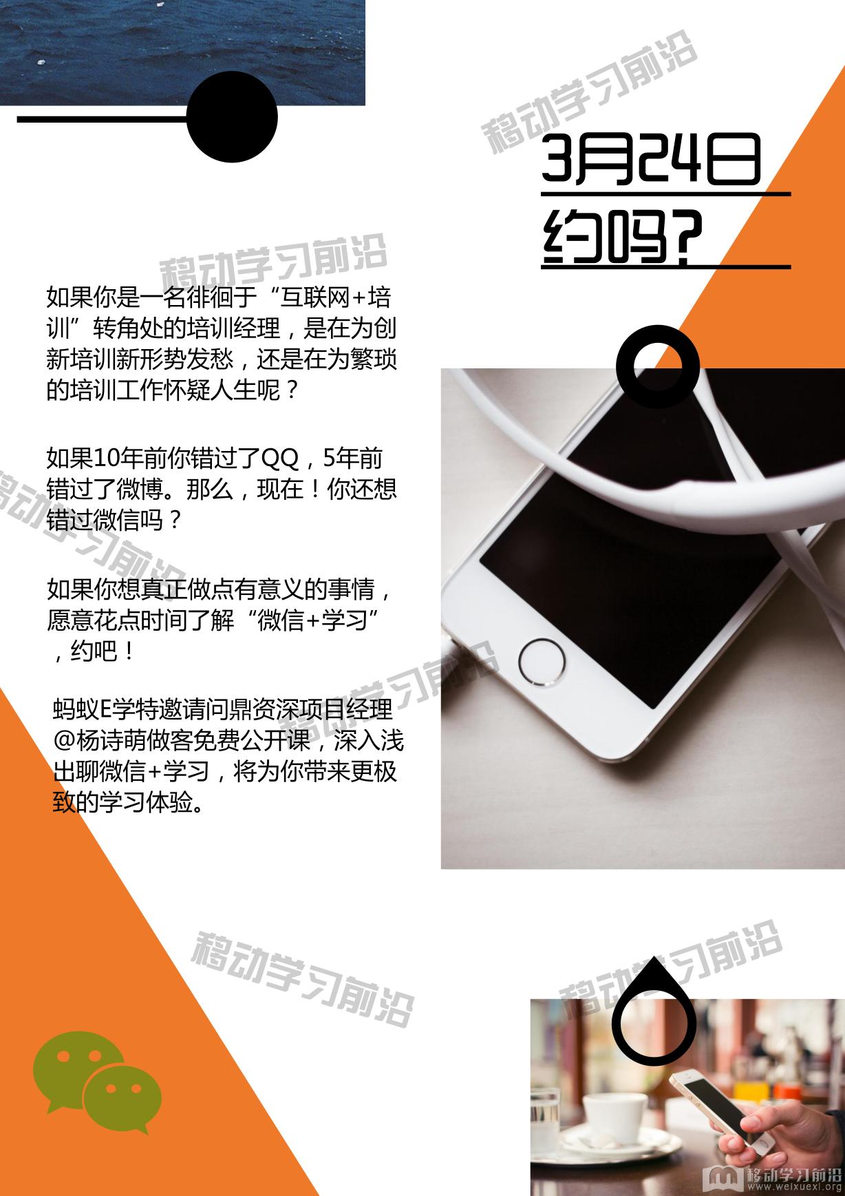 移動學習