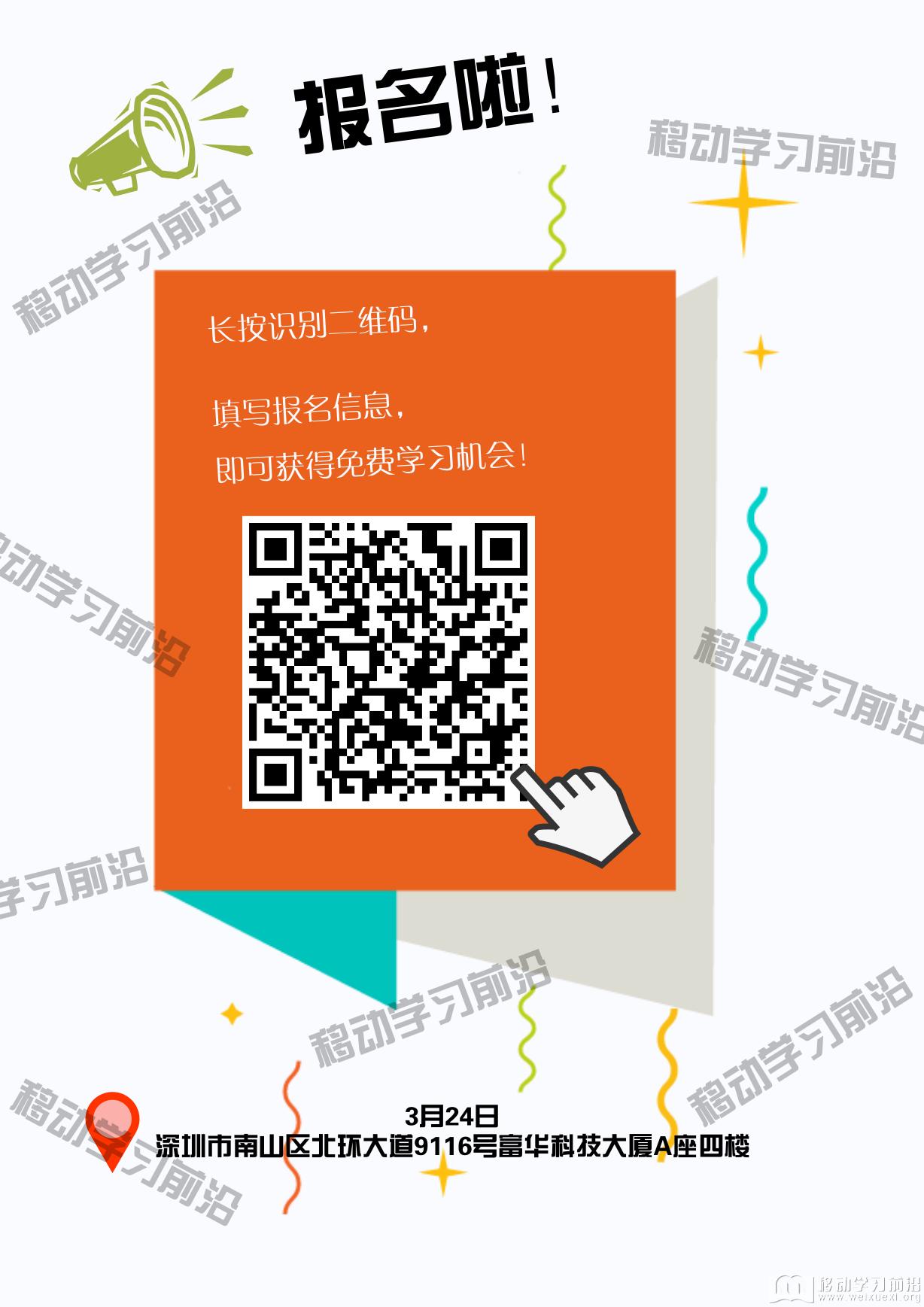 移動學習