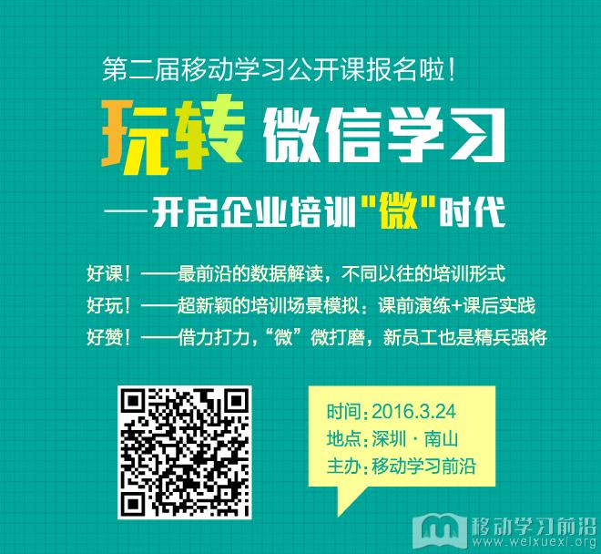移動學習 移動學習