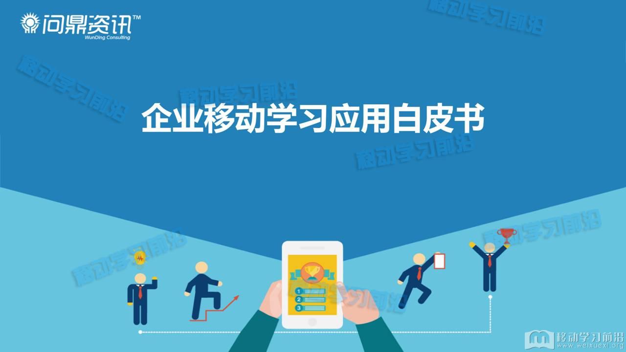 移動學習