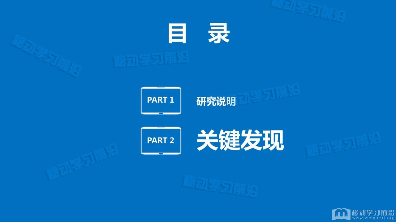 移動學習