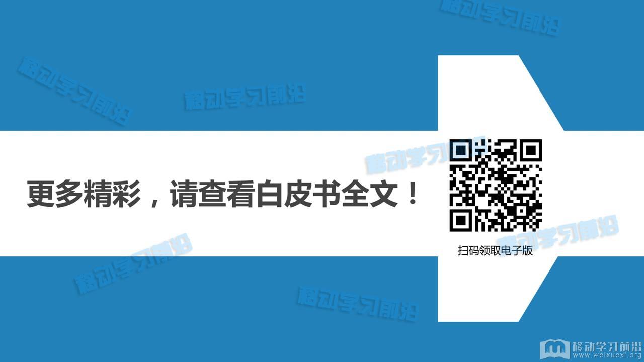移動學習