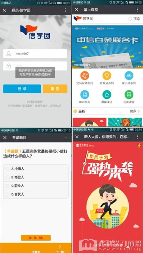 移動學習