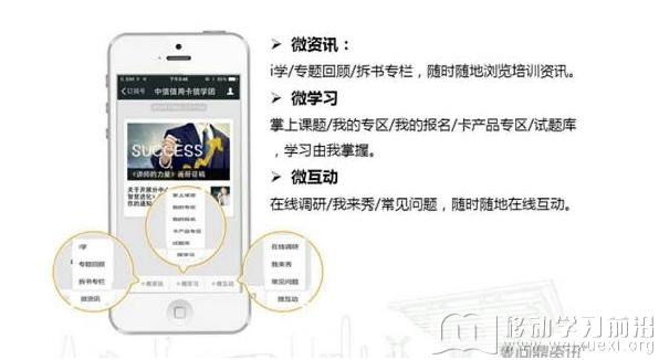 移動學習