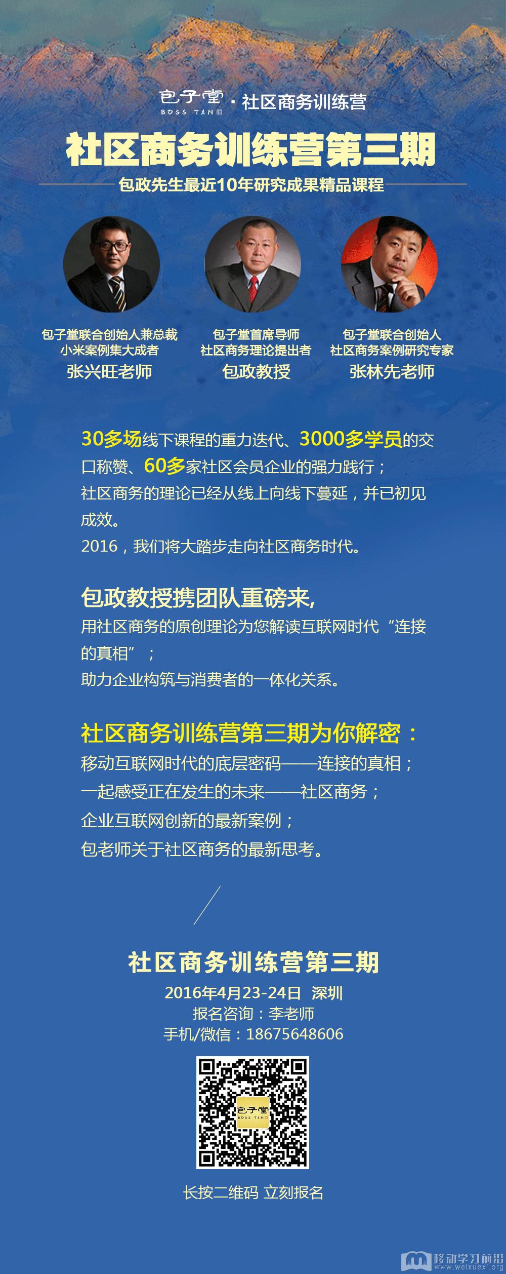 移動學習